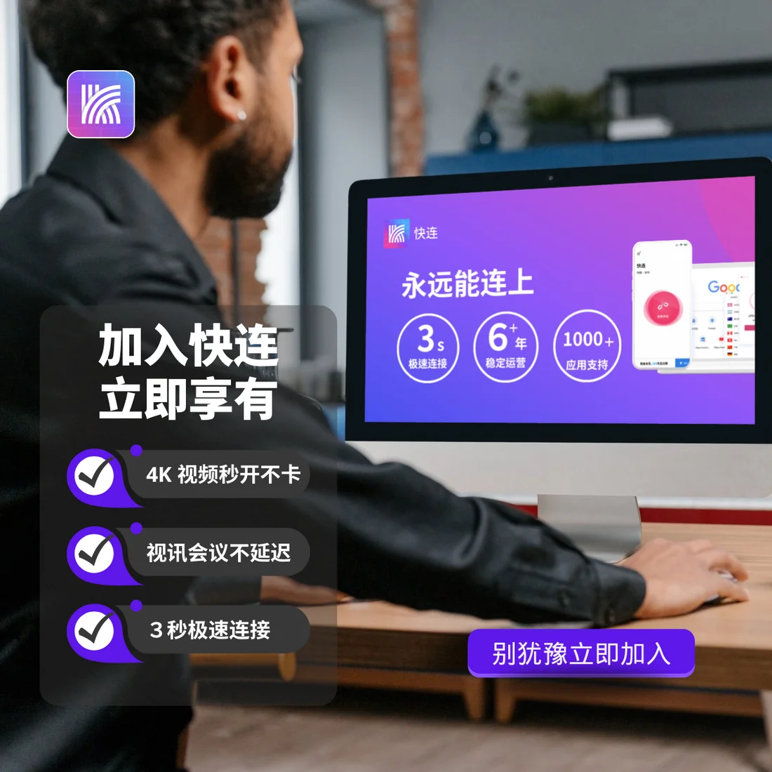 快连VPN全系统设备兼容安装